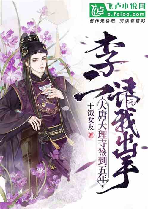 重生被大理寺少卿宠上天，重生大唐之大理寺--第1张