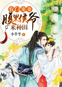 腹黑医妃的短剧剧情，狡猾医妃的腹黑游戏--第1张