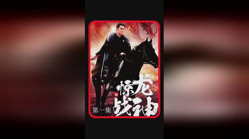 至尊魔镜战神，短剧剧情资讯--第1张