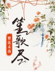 繁花初见不知迟--第1张