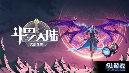 武魂觉醒短剧剧情资讯--第1张