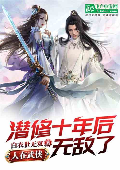 林峰下山复仇，修仙十年无敌--第1张