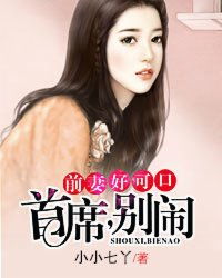 前妻攻略，薄情总裁太难缠，戴不动短剧剧情资讯--第1张
