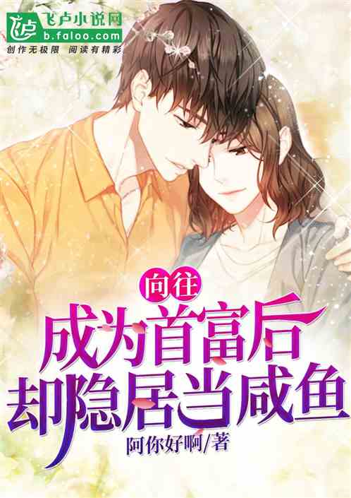 都市咸鱼娶女帝短剧剧情资讯 都市咸鱼小说--第1张