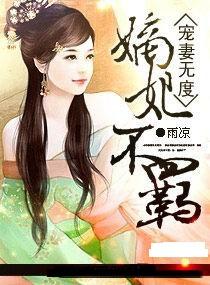 只羡鸳鸯不羡仙婚后侯爷宠妻无度短剧剧情资讯 只羡鸳鸯不羡狐番外--第1张
