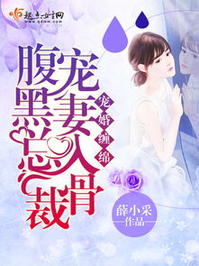 婚后强宠，总裁大人超给力头号宠婚短剧剧情资讯--第1张
