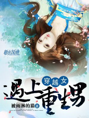 ，当穿越女遇上重生太子妃--第1张