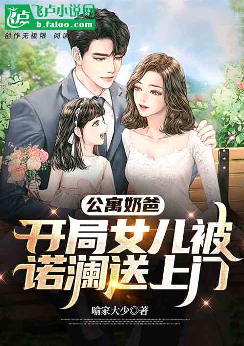 特种奶爸带萌娃相亲的短剧资讯--第1张