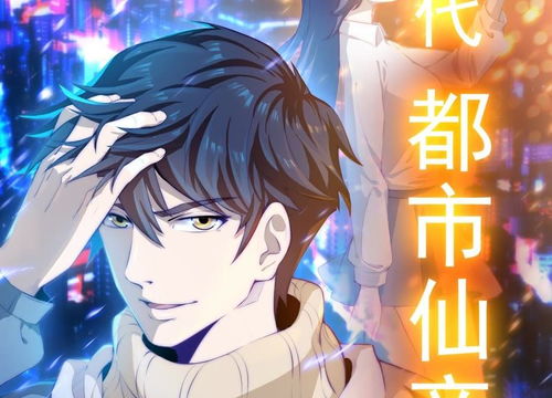 龙王的都市生活短剧剧情资讯--第1张