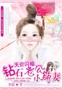 误入豪门，我的闪婚攻略短剧揭秘--第1张
