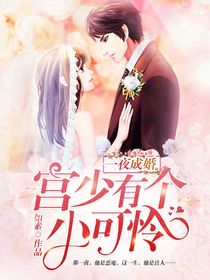 夜先生捡的小可怜美人有太多的心眼短剧，剧情简介--第1张