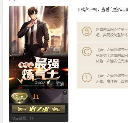 史上最强炼气期短剧剧情资讯 史上最强炼气期 内容简介--第1张
