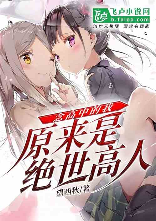 惊！原来我是绝世高人--第1张