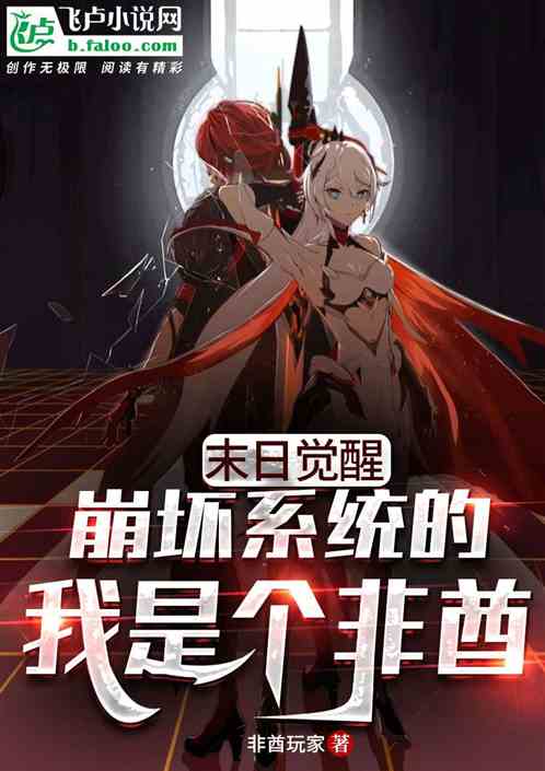 末日觉醒，女帝青睐短剧剧情揭秘--第1张