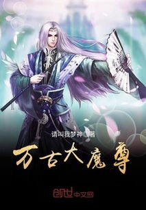 万古尊上短剧剧情资讯，尊主归来，万古称尊--第1张