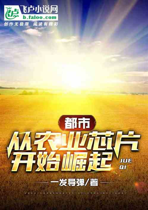崛起从回村开始，山谷奇遇记--第1张