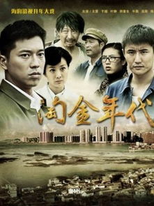 淘金年代，黄金时代的记忆--第1张