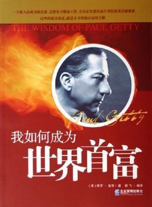 破产后逆袭成世界首富--第1张