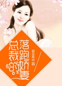 厉总的落跑娇妻不好追短剧剧情资讯 厉总的小说--第1张