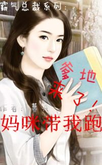 玩火娇妻你别跑，总裁老公太凶猛--第1张