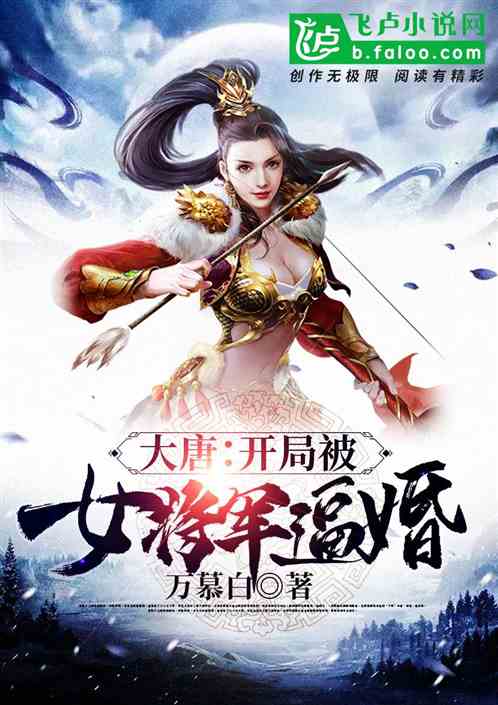 女将军现代虐渣攻略，女将军的现代日常小说短剧剧情资讯--第1张
