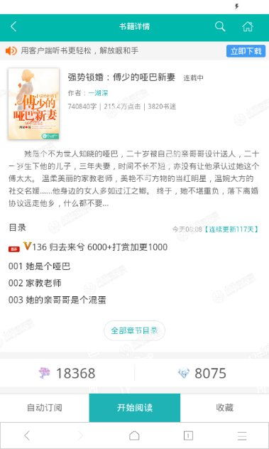强势锁婚傅少的哑巴新妻舒童短剧剧情资讯 小说强势锁婚傅少的哑巴新娘全集免费阅读--第1张