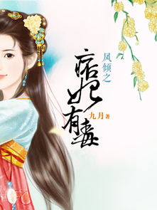 绝色王妃倾天下短剧剧情资讯--第1张