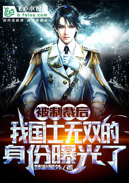 国士无双短剧剧情资讯--第1张