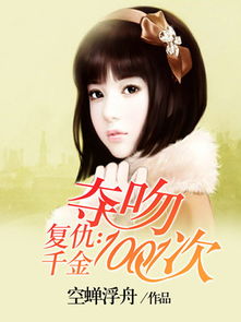 新婚夜冰山总裁要吻我，新婚1001夜，吻安，总裁大人短剧剧情资讯--第1张