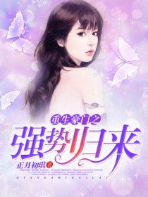 豪门风云，归来之短剧剧情资讯--第1张