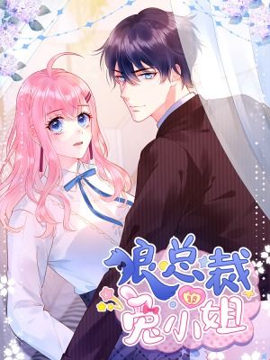 闪婚背后，大小姐嫁给了隐身总裁--第1张