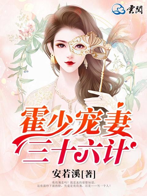 替嫁甜妻，霍总宠妻花样多短剧剧情资讯，霍少别心急--第1张