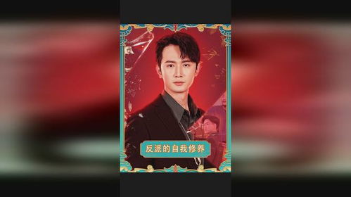 反派的自我修养，短剧全集--第1张