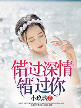 错嫁甜婚，总裁的契约妻剧情简介--第1张