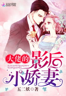 大佬娇妻惹不得短剧全集剧情 大佬娇妻惹不得短剧全集剧情--第1张