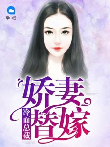 厉少的双面娇妻，全城追捕，总裁追妻火葬场--第1张