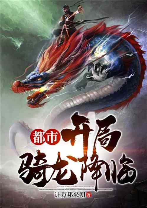 龙战于野龙主降临短剧全集剧情 龙战于野下一句是什么--第1张