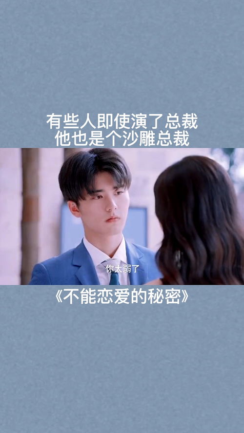 总裁读心术，总裁大人他有读心术短剧全集剧情--第1张