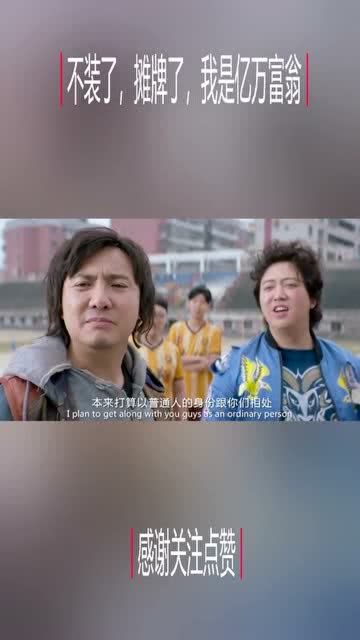 摊牌了，我是亿万富翁，我妈是首富--第1张