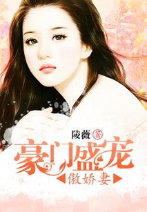 豪门盛宠短剧全集剧情分集介绍 豪门盛宠短剧全集剧情--第1张