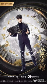 都市黄金瞳短剧全集剧情 --第1张