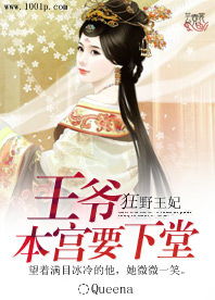 这个王妃有点狂啊，王妃太狂野，超凶猛--第1张