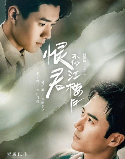 恨君不似江楼月简谱剧情介绍--第1张