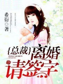 陆总离婚请签字，豪门恩怨短剧全集剧情介绍--第1张
