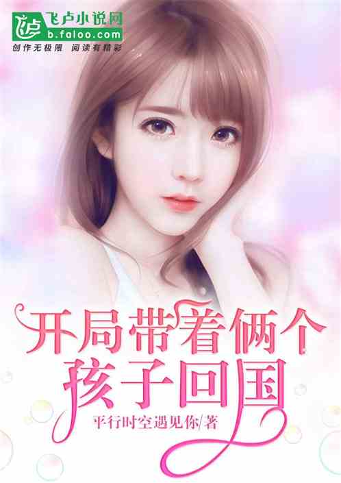 四个孩子四个未婚夫的宠爱，短剧全集剧情介绍--第1张