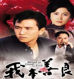 我本良善短剧全集剧情介绍 我本善良百科--第1张