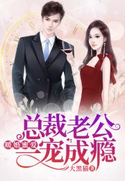 亿万盛宠，租个总裁当老公短剧全集剧情介绍--第1张
