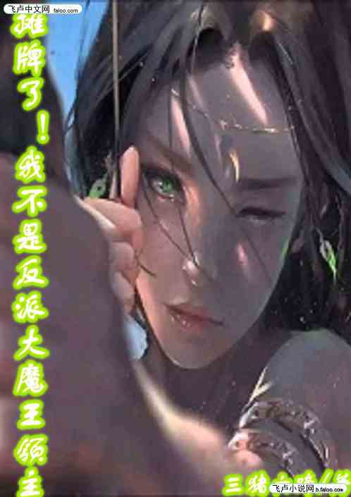 摊牌了，五个哥哥是大佬，我成首富不是梦！--第1张