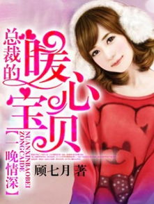 总裁娇宠小萌妻免费 娇妻萌宝总裁请自重，长篇短剧全集剧情介绍--第1张