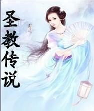 轩辕圣医，医圣轩辕传说免费阅读剧情简介--第1张